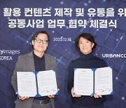 어반유니온, 게티이미지코리아와 MOU 체결