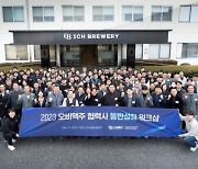 오비맥주, 협력업체와 '2023 동반성장 다짐대회' 개최