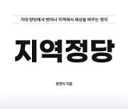 지역정당 外[새책]