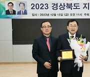 주낙영 경주시장, ‘2023 경북도 지방자치 대상’ 수상