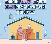 한랭질환자 급증…65세 이상 고령층 ‘64.1%’