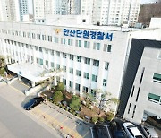 지인에 흉기 휘두르고 도망친 50대 중국인, 도주 4일 만에 자수