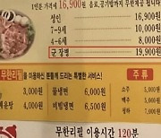 군인에게 3000원 더 받는 무한리필 고깃집…점주 “엄청 먹어 어쩔수 없었다”