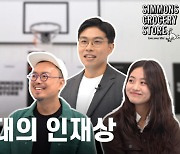 ‘시몬스 스튜디오’ 현대자동차 3인 강연 공개