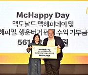 맥도날드, 연말 자선 바자회 ‘맥해피데이’…5억6100만원 전달