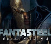 포스코 '판타스틸', 2023 대한민국 디지털 광고대상 수상