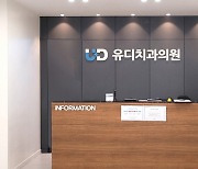 '반값 임플란트' 유디치과 명예 회복…법원 "합법적 의료기관" 판단