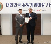 명인화장품, 2023 대한민국 유망기업대상 수상