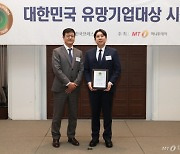 샤이홀딩스, 2023 대한민국 유망기업대상 수상