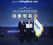 삼성바이오로직스, ‘2023 지속가능경영유공 정부포상’ 대통령상 수상