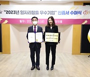 우리아이들병원, 2023년 일자리 창출 우수기업 선정