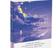 북랩 ‘왓슨빌’ 저자 정연진의 에세이집 ‘우비 순트, 삶의 방향타를 잃고’ 출간