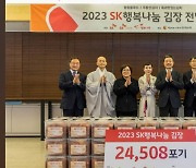 [비즈&] SK, 김장김치 2만5천포기 취약계층에 전달 外