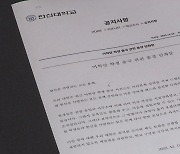 한신대, '유학생 강제출국' 논란에 공식 사과