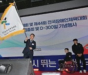 내년 전국체전-장애인체전 300일 전 ... 조직위 구성