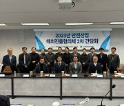 진주 국토안전관리원, 해외진출협의체 간담회