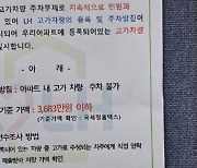 “차값 3683만원 넘으면 주차 금지”