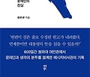 文정부 연설기획비서관의 600일 기록