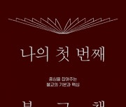 [북스& - 새책] 건조하고 난해한 이론 설명은 모두 걷어냈다