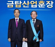 "중견기업 발전 앞장"···강호갑 신영 회장 금탑훈장