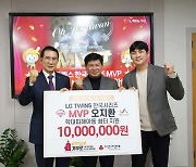 한국시리즈 MVP의 훈훈한 선행...오지환, 서산시 학대피해아동 쉼터에 1000만원 기부