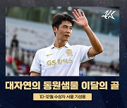 서울 기성용, 10-12월 K리그 이달의 골 수상