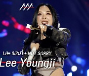 2023 AAA - 이영지 '나는 이영지 + NOT SORRY' 축하 무대 [영상]