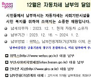 [부산소식] 자동차세 부과…등록 대수 지난해 대비 2만7천대↑