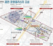 제천시, 의림동 대규모 도시재생 사업…4년간 482억원 투입