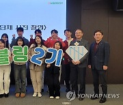 농협 축산경제 대학생 홍보단 'N블링' 2기 수료식 개최