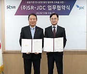 SR, JDC와 인사운영 협력체계 강화 업무협약