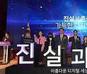 2023년 디지털윤리대전 및 인터넷·통신 이용자보호 유공 포상 수여식