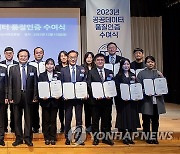 '2023년 공공데이터품질인증 수여식'