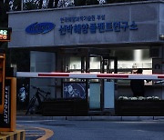 선박해양플랜트 연구소 입구