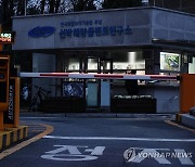 선박해양플랜트 연구소 입구