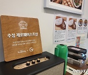 "환경 생각해야죠"…일회용품 줄이는 '제로웨이스트샵' 대구 50곳 성업