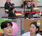 '아형' 황영진, 유재석에 반말 후 '대국민 사과' 폭소