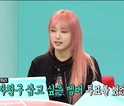 '전참시' 예나, 매니저 원픽·아이즈원 인기투표서 매번 1위 "너무 감사하다"