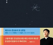 [요즘 서점가] 코미디 유튜버 산문집, 2030 힘입어 종합 1위