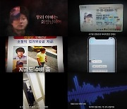 '악인취재기', 전청조 부녀 실체 공개…사기극부터 라스라이팅까지