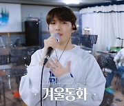 '콘서트 D-DAY' 김재환, "많이 놀러 와주세요"…설렘 폭발