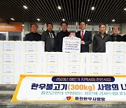 홍천한우사랑말, 1000만원 상당 한우 불고기 사랑 나눔 기탁