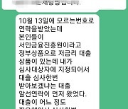 노후자금 4000만원 날린 60대, 하마터면 사기범 될 뻔…무슨일