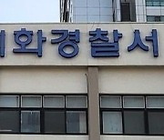 한밤 길 가던 외국인 여성 얼굴에 불 붙였다…20대男 추적중