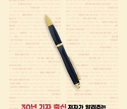 [책꽂이] 글쓰기 꼬마 참고서 外