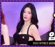 HK직캠｜에스파 닝닝, '날이 갈수록 점점 예뻐지네~' (2023 뮤직뱅크 글로벌 페스티벌)