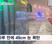 하루 49cm 눈 폭탄 맞은 모스크바…"150년 만에 처음"