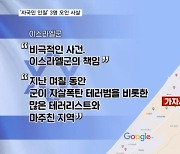 이스라엘군, 가자지구서 자국민 인질 3명 실수로 사살