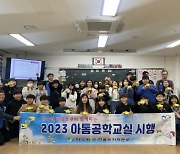 한울본부, 2023년도 아톰공학교실 시행