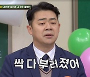 김기욱 “‘X맨’서 다리 부러져 9시간 수술, 강호동 내내 밖에서 기다려”(아형)